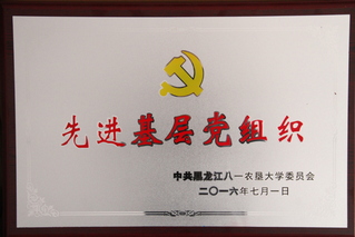 qy球友会先进基层党组...