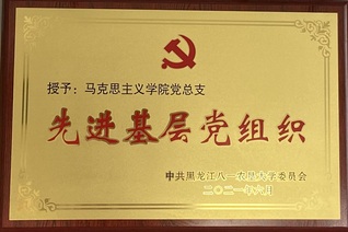 qy球友会先进基层党组...
